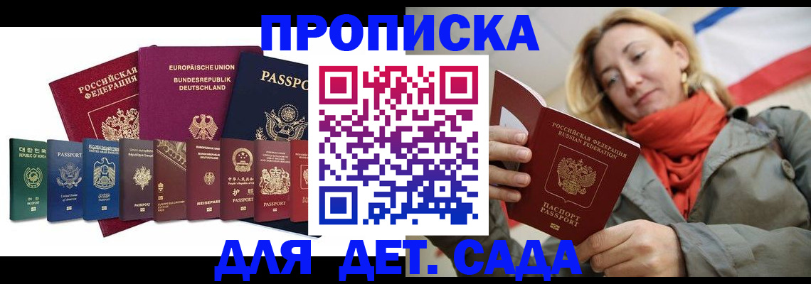 прописка законно в Мензелинске