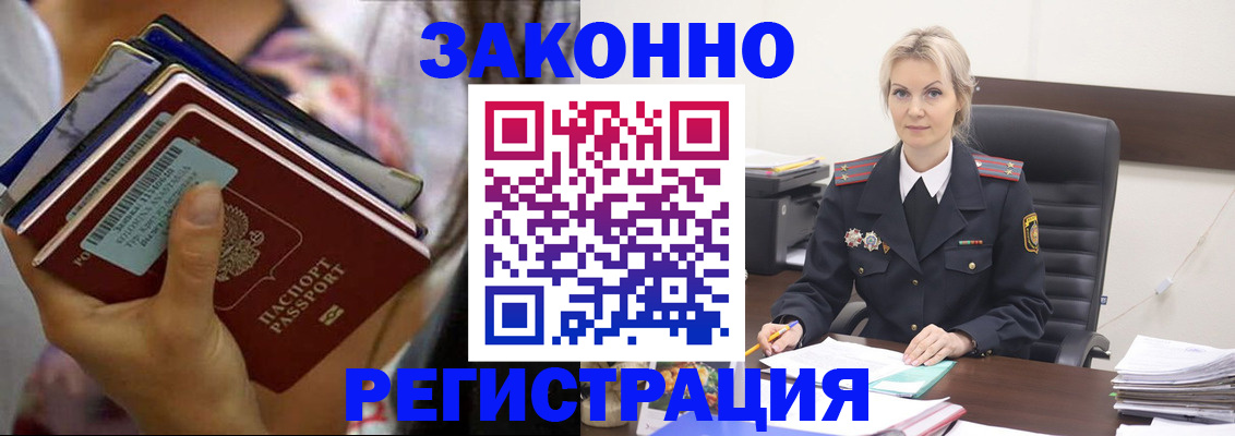 прописка в Мензелинске