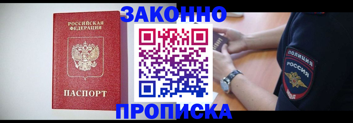 прописка 2025 в Мензелинске